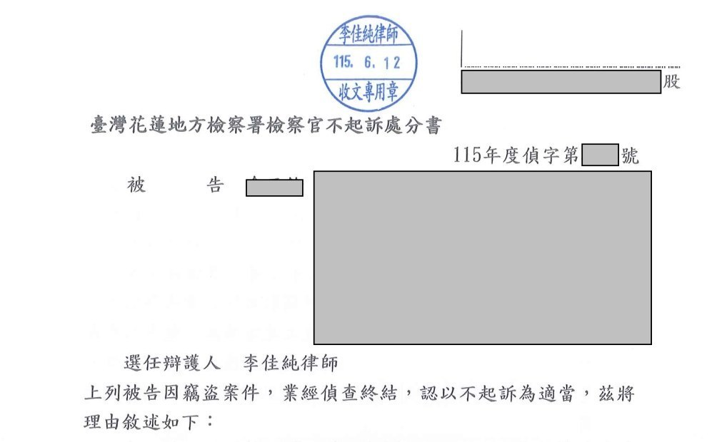 竊盜案件｜不起訴處分遮蔽圖片